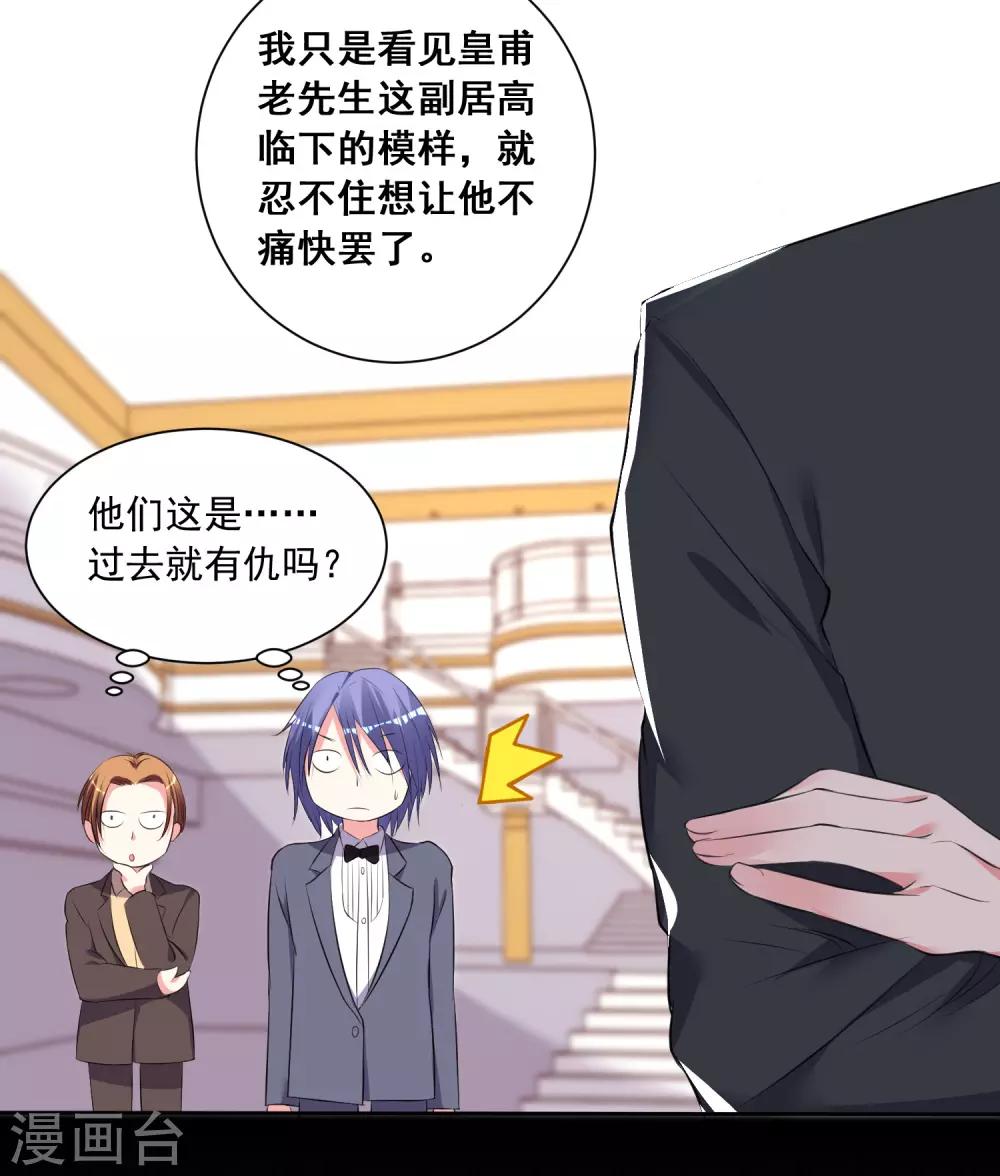 《我被总裁黑上了！》漫画最新章节第309话免费下拉式在线观看章节第【17】张图片