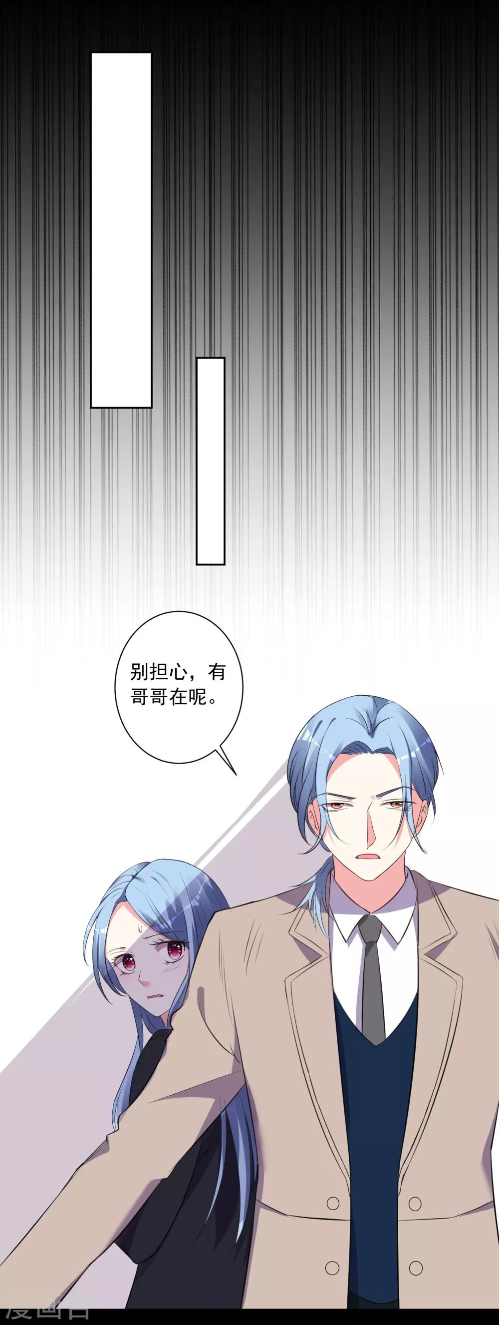 《我被总裁黑上了！》漫画最新章节第309话免费下拉式在线观看章节第【18】张图片