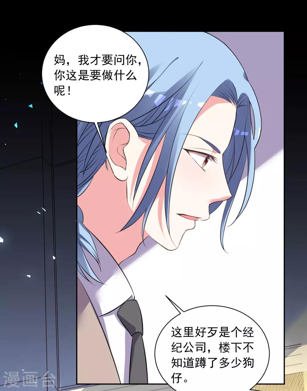 《我被总裁黑上了！》漫画最新章节第309话免费下拉式在线观看章节第【20】张图片