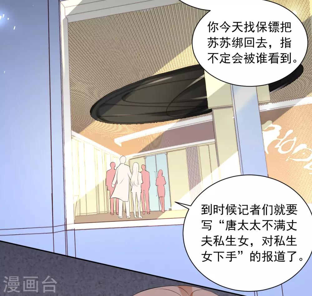 《我被总裁黑上了！》漫画最新章节第309话免费下拉式在线观看章节第【21】张图片