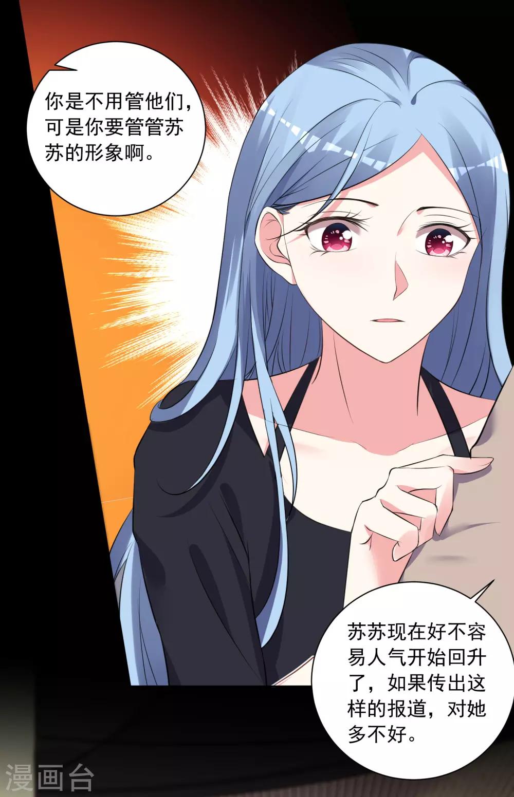 《我被总裁黑上了！》漫画最新章节第309话免费下拉式在线观看章节第【23】张图片