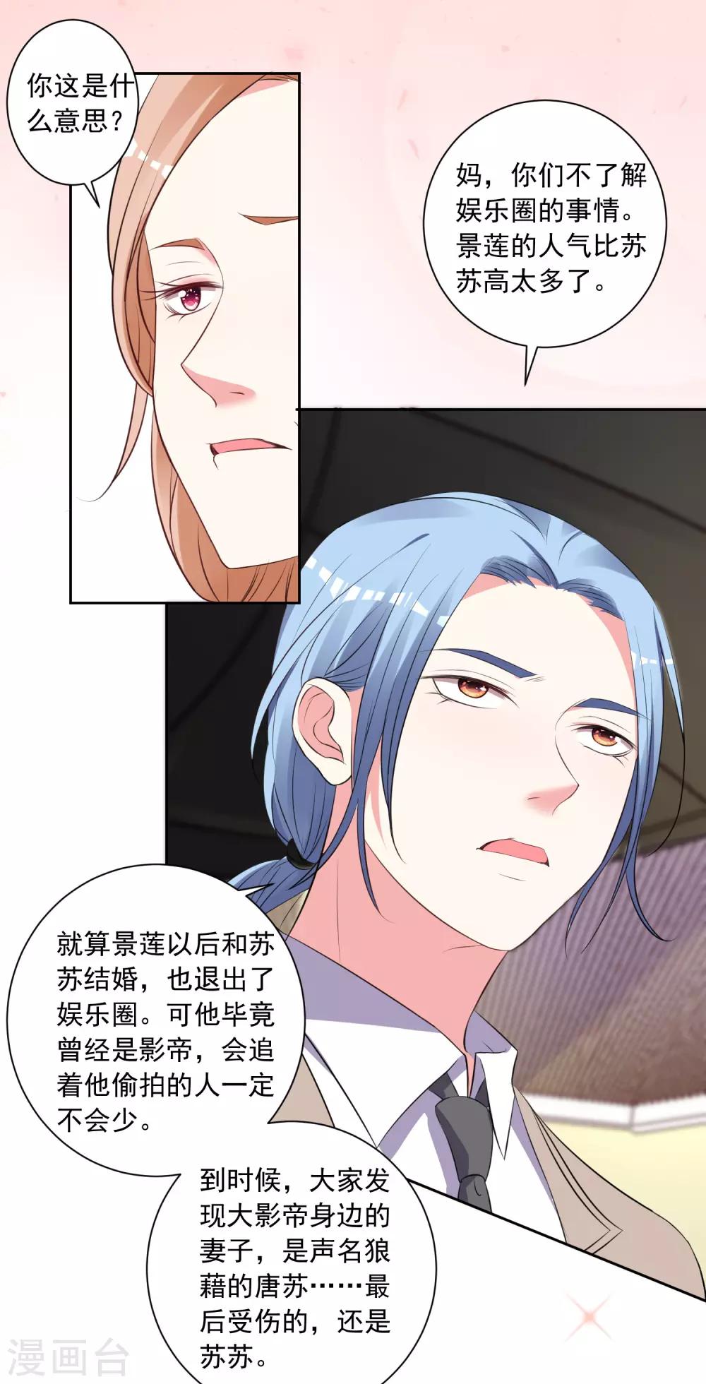 《我被总裁黑上了！》漫画最新章节第309话免费下拉式在线观看章节第【26】张图片