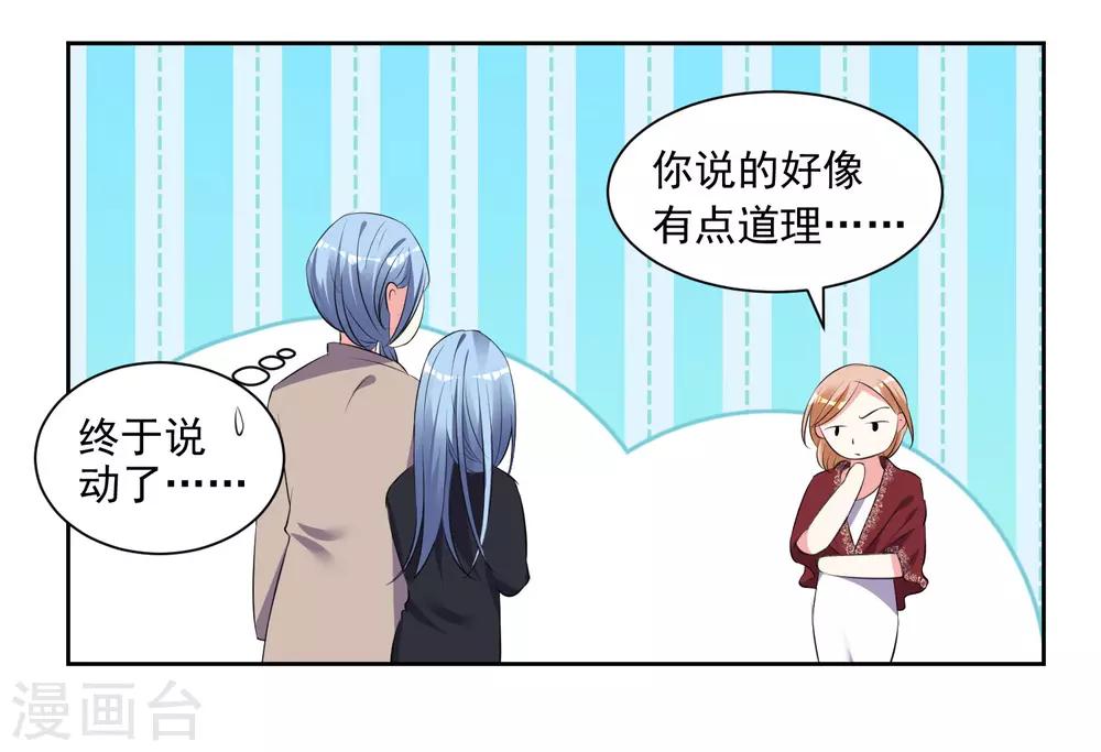 《我被总裁黑上了！》漫画最新章节第309话免费下拉式在线观看章节第【28】张图片