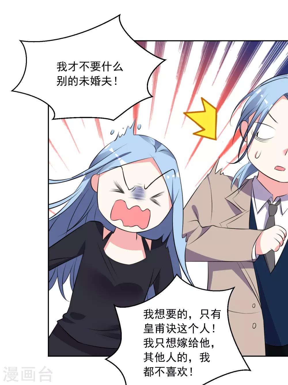 《我被总裁黑上了！》漫画最新章节第309话免费下拉式在线观看章节第【29】张图片