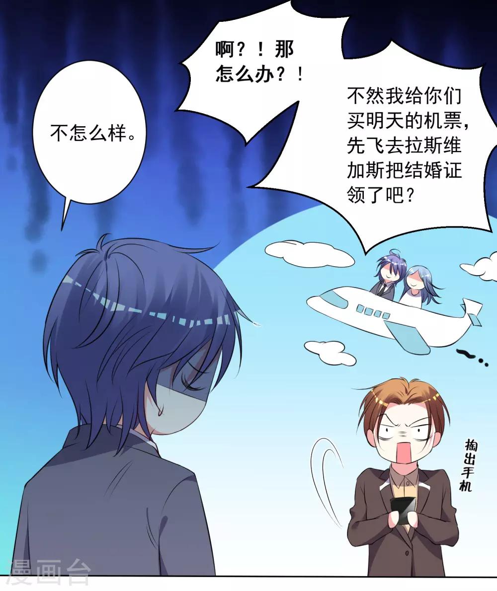 《我被总裁黑上了！》漫画最新章节第309话免费下拉式在线观看章节第【3】张图片