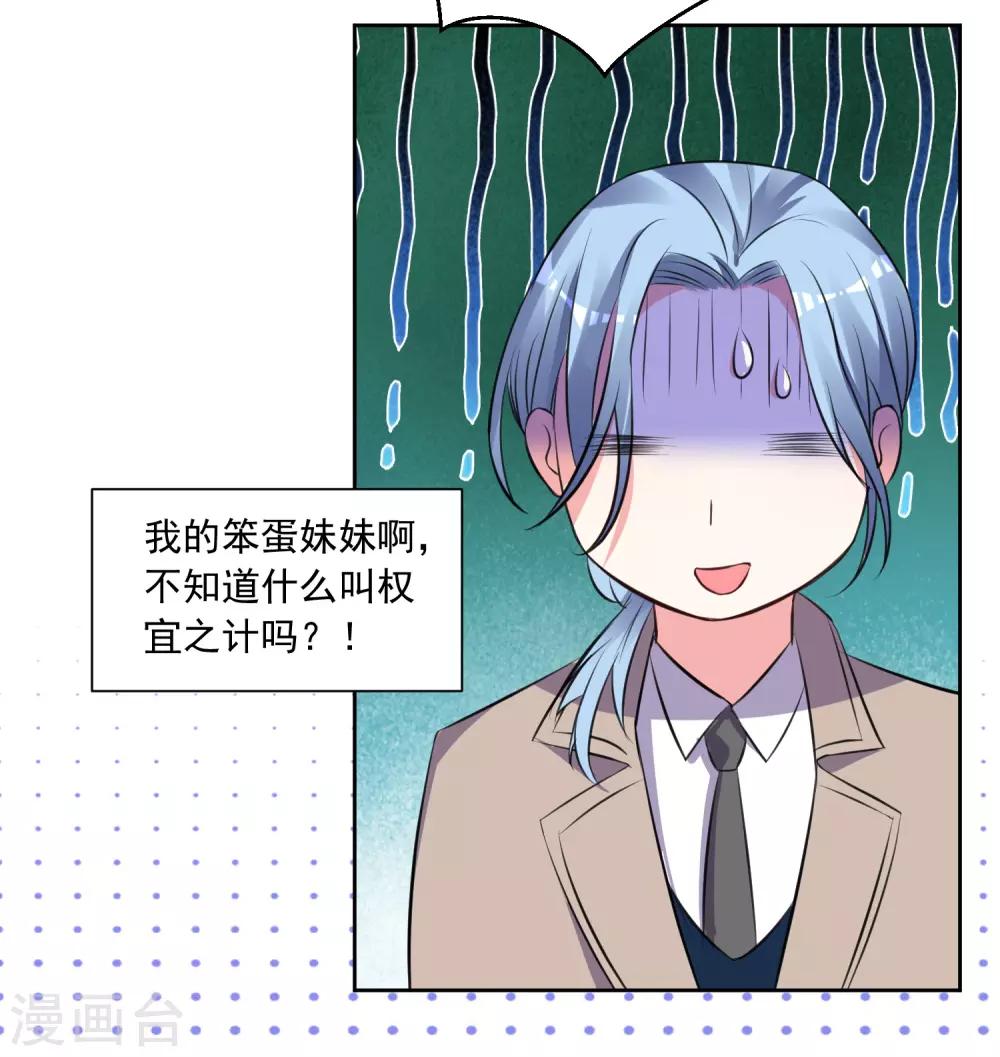 《我被总裁黑上了！》漫画最新章节第309话免费下拉式在线观看章节第【30】张图片