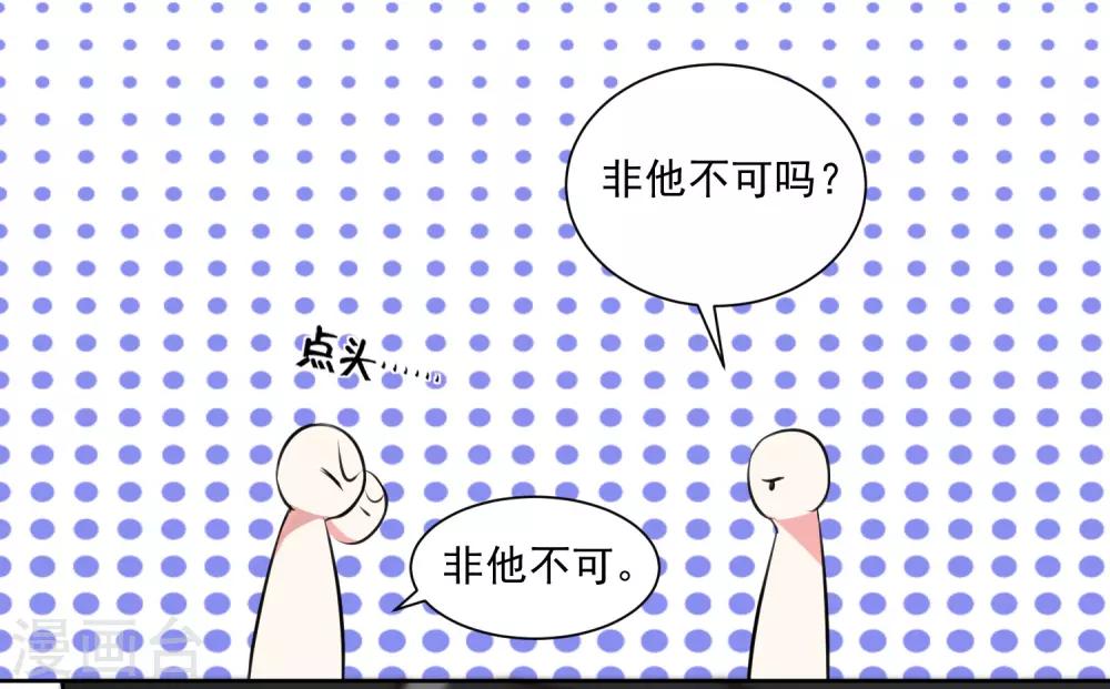 《我被总裁黑上了！》漫画最新章节第309话免费下拉式在线观看章节第【31】张图片