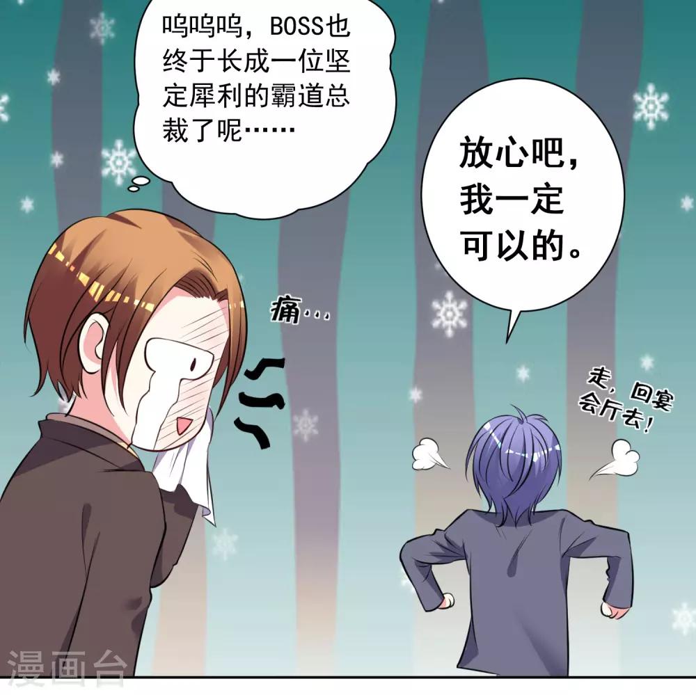 《我被总裁黑上了！》漫画最新章节第309话免费下拉式在线观看章节第【6】张图片