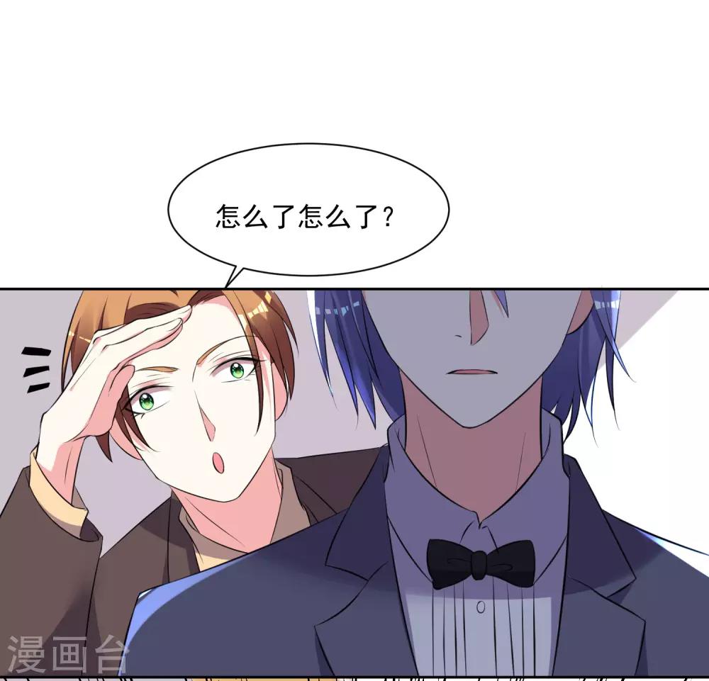 《我被总裁黑上了！》漫画最新章节第309话免费下拉式在线观看章节第【8】张图片