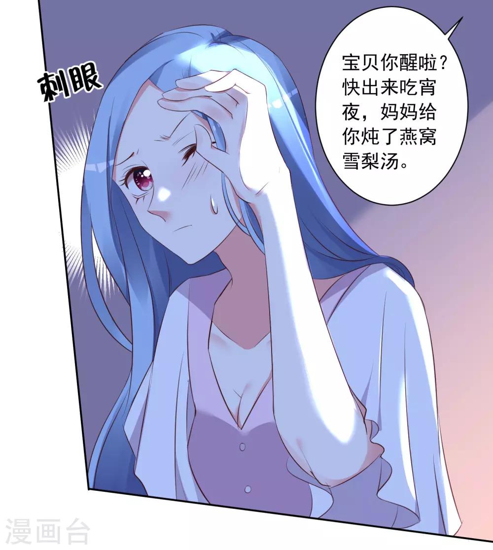 《我被总裁黑上了！》漫画最新章节第310话免费下拉式在线观看章节第【13】张图片