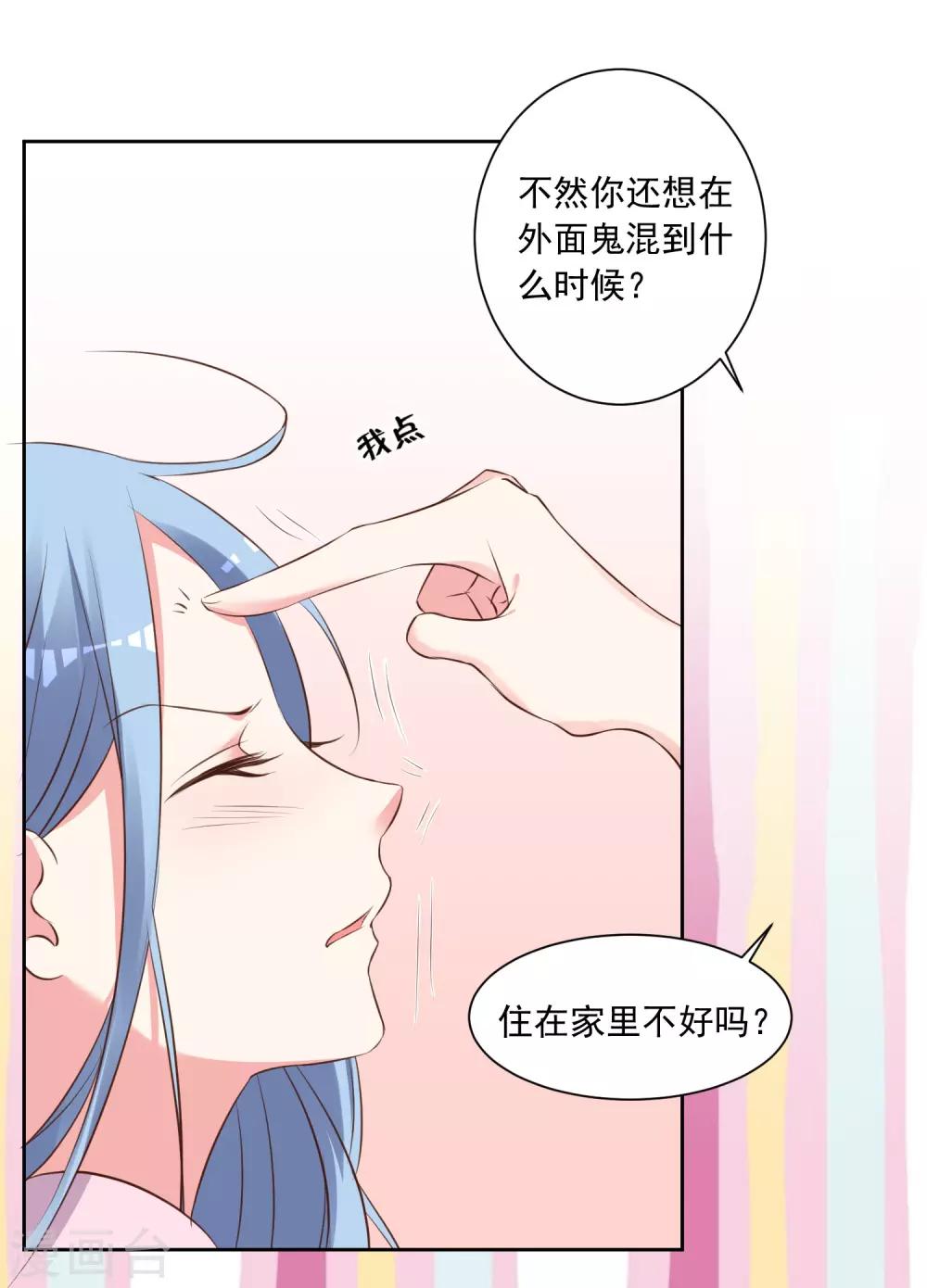 《我被总裁黑上了！》漫画最新章节第310话免费下拉式在线观看章节第【15】张图片