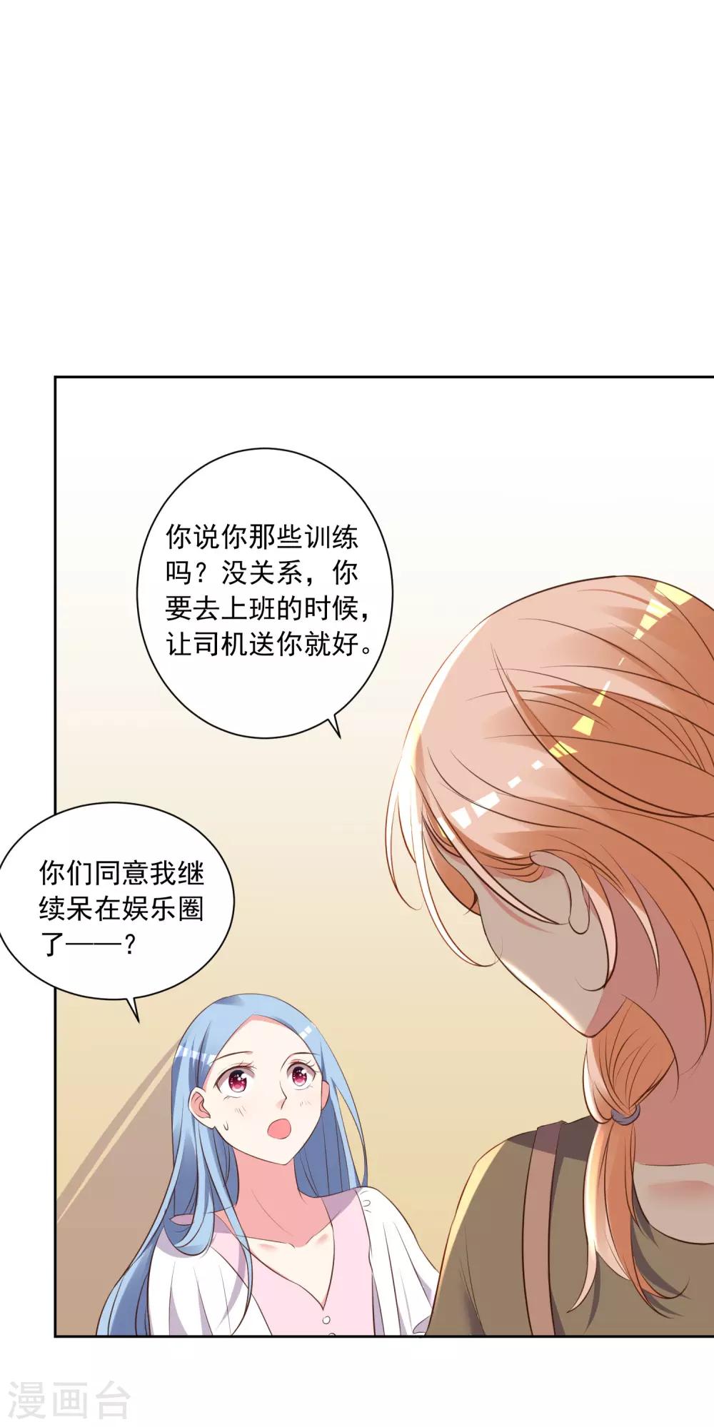 《我被总裁黑上了！》漫画最新章节第310话免费下拉式在线观看章节第【17】张图片