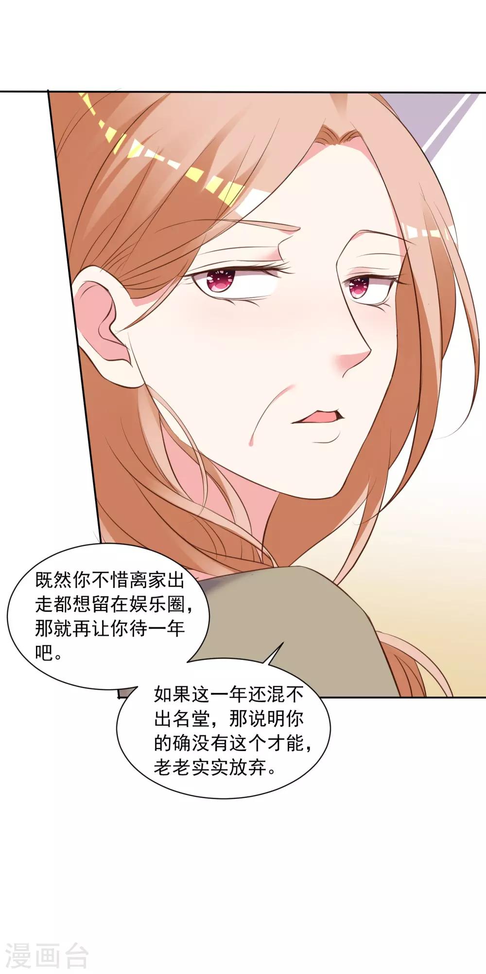 《我被总裁黑上了！》漫画最新章节第310话免费下拉式在线观看章节第【18】张图片