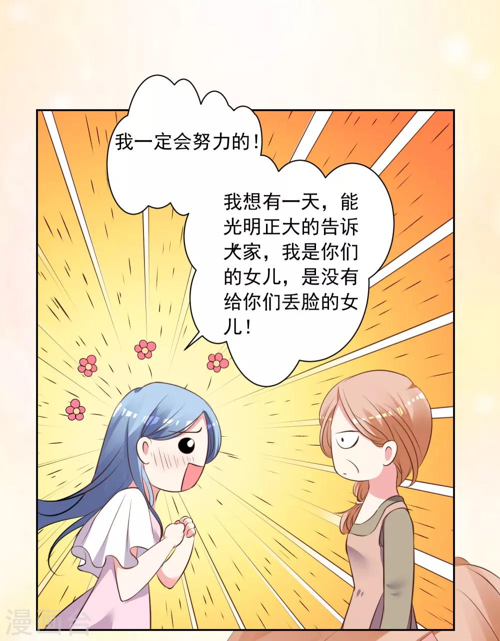 《我被总裁黑上了！》漫画最新章节第310话免费下拉式在线观看章节第【19】张图片