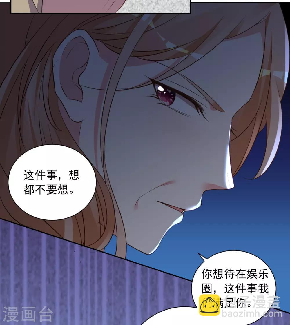 《我被总裁黑上了！》漫画最新章节第310话免费下拉式在线观看章节第【23】张图片