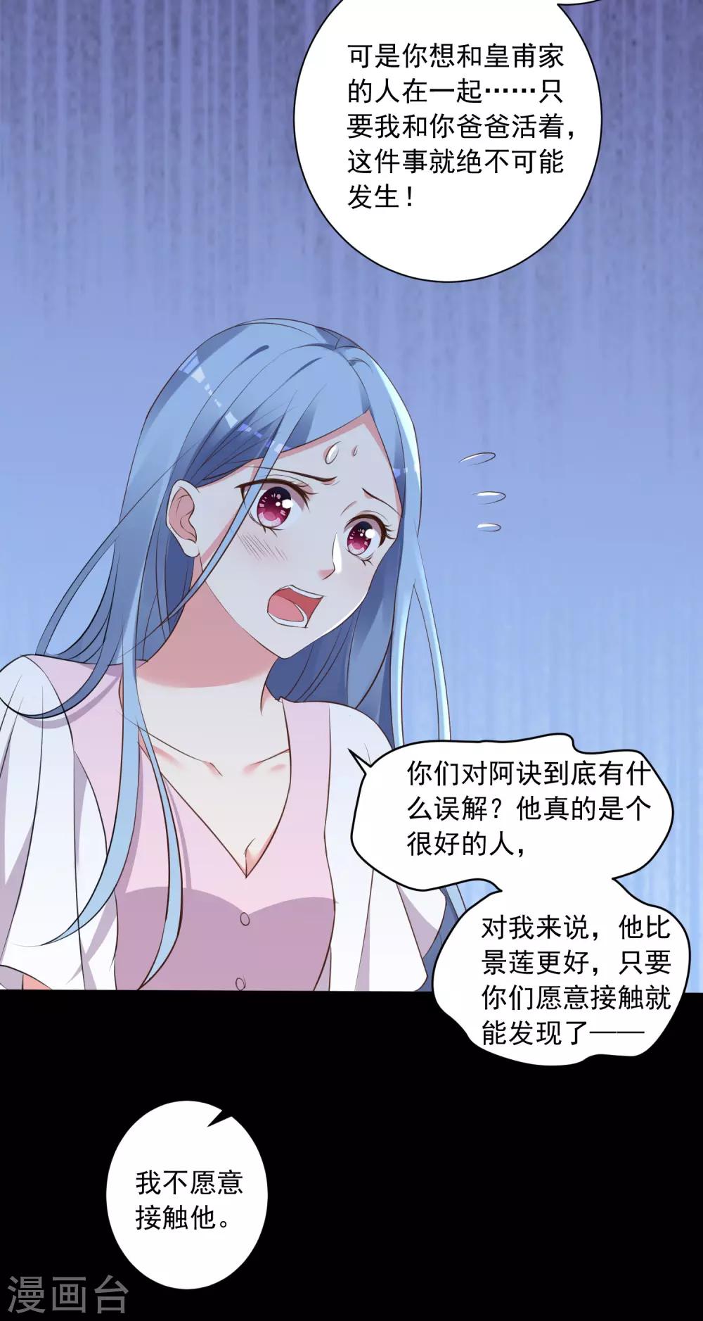 《我被总裁黑上了！》漫画最新章节第310话免费下拉式在线观看章节第【24】张图片