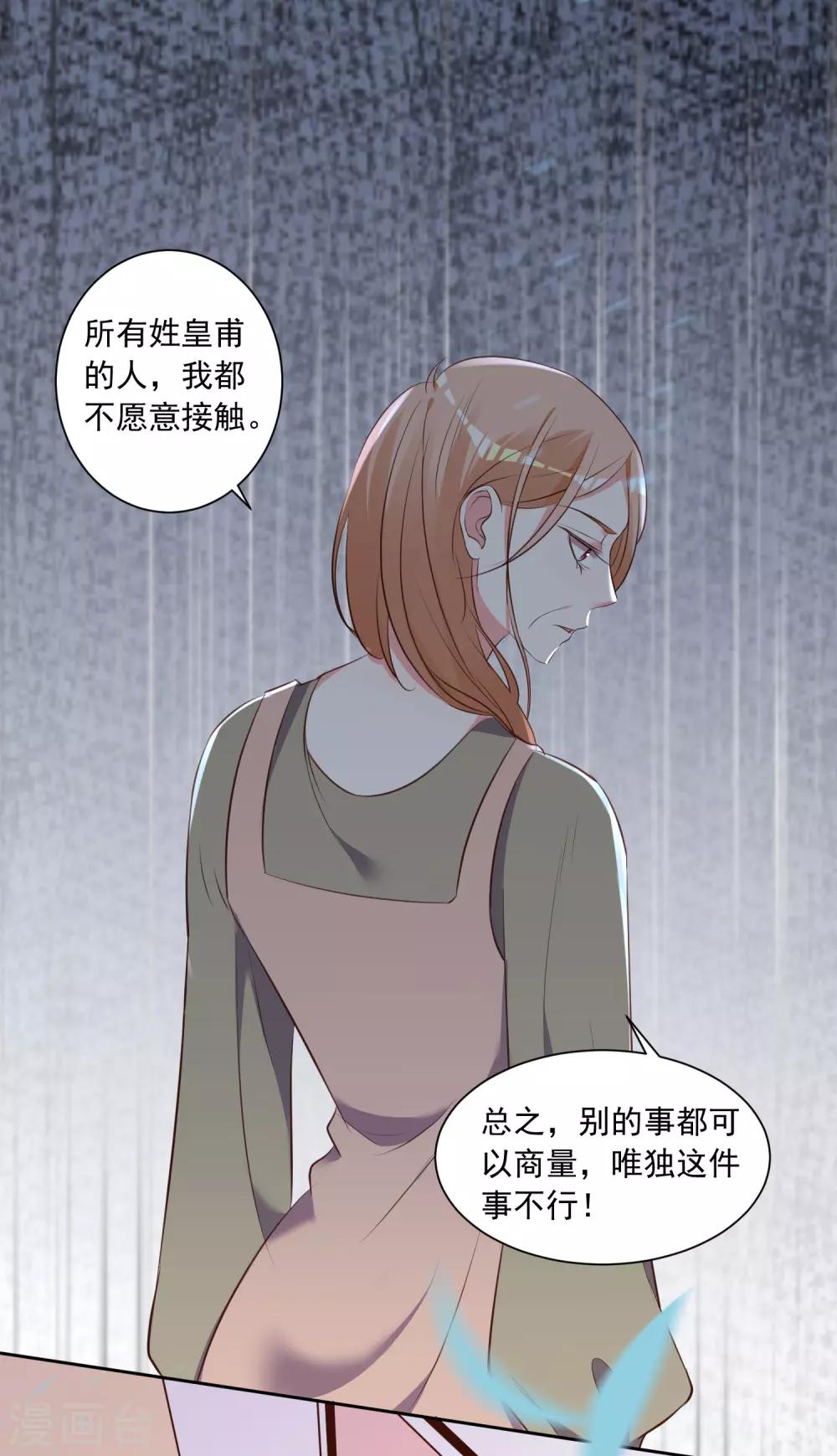 《我被总裁黑上了！》漫画最新章节第310话免费下拉式在线观看章节第【25】张图片