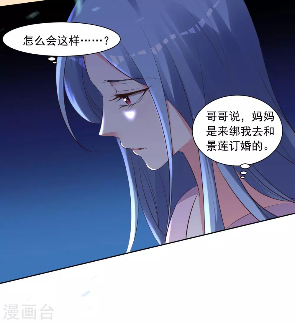 《我被总裁黑上了！》漫画最新章节第310话免费下拉式在线观看章节第【27】张图片