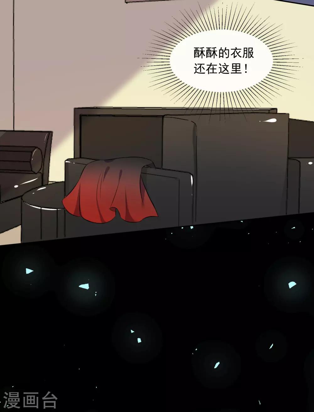 《我被总裁黑上了！》漫画最新章节第310话免费下拉式在线观看章节第【7】张图片