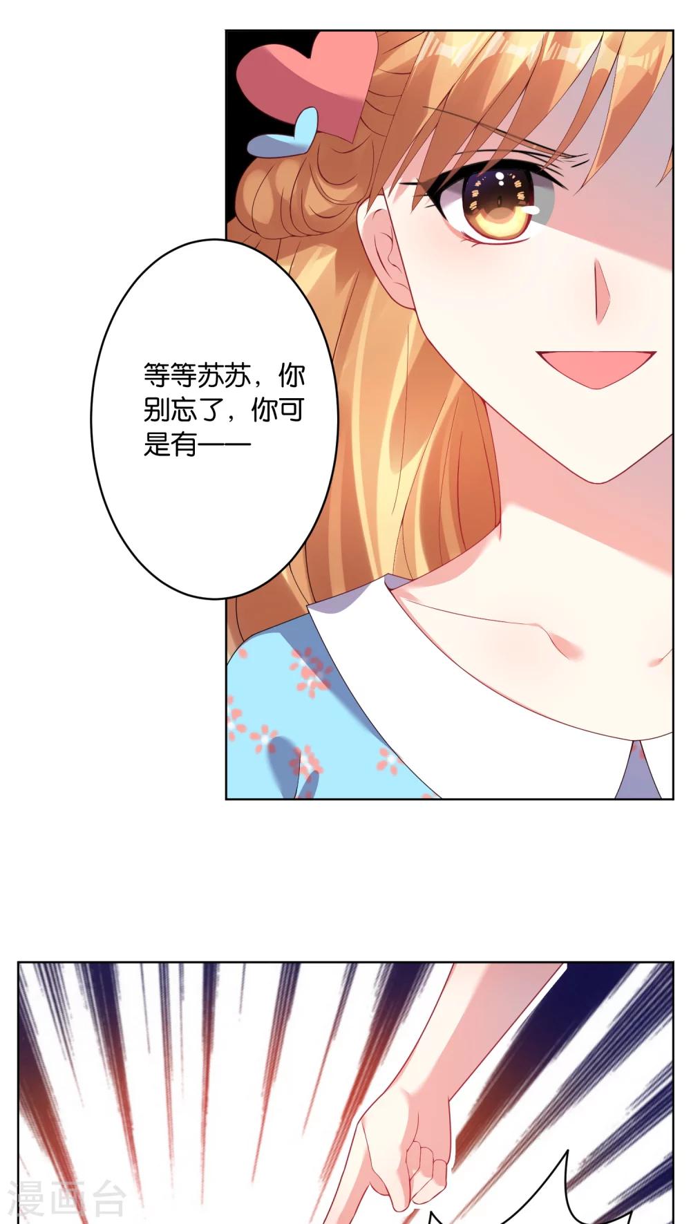 《我被总裁黑上了！》漫画最新章节第33话免费下拉式在线观看章节第【1】张图片