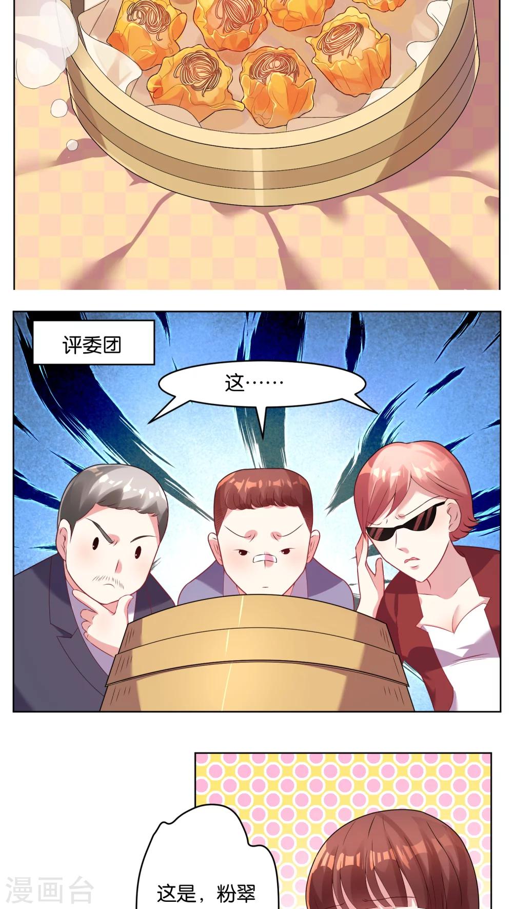 《我被总裁黑上了！》漫画最新章节第33话免费下拉式在线观看章节第【14】张图片