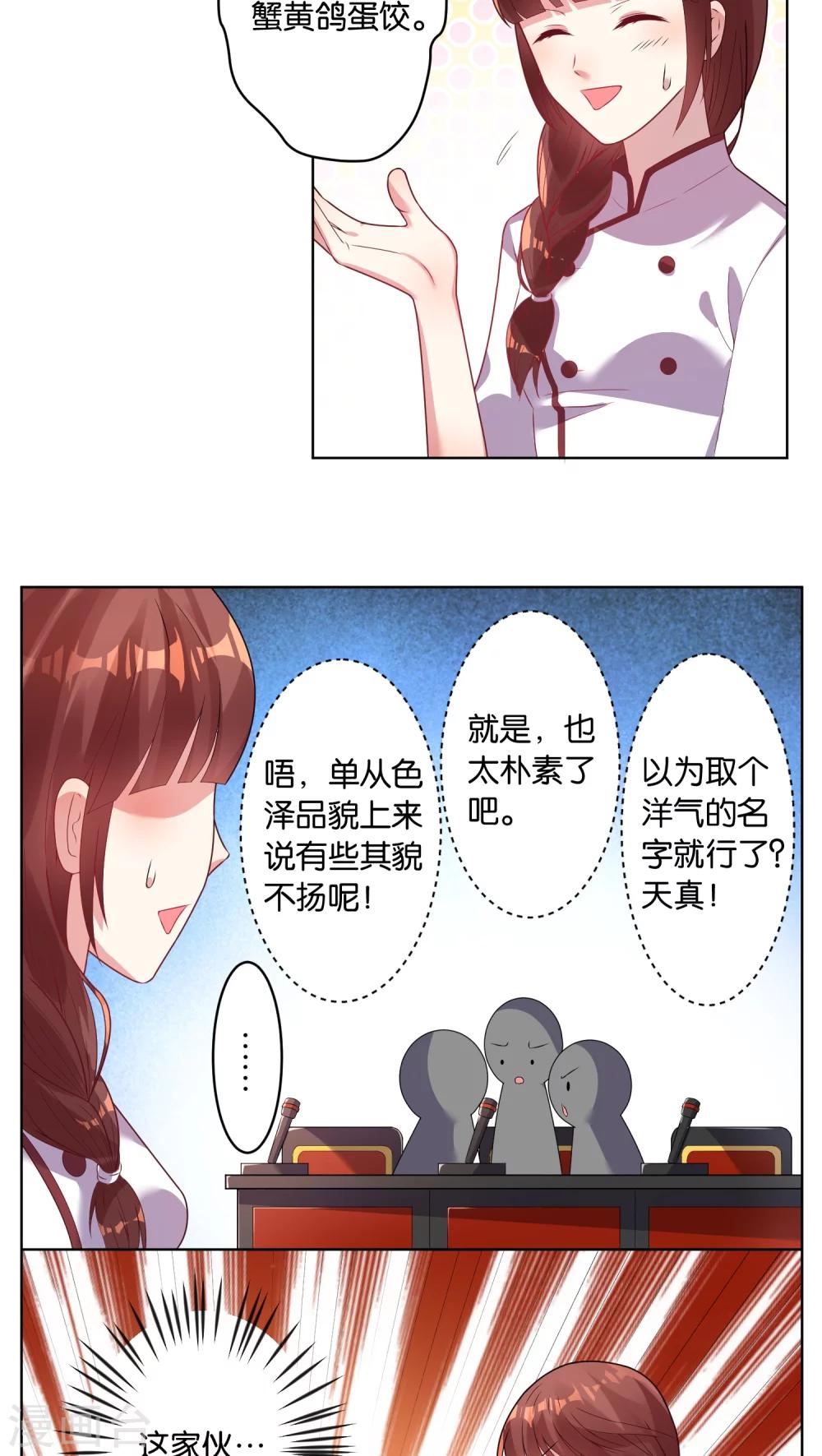 《我被总裁黑上了！》漫画最新章节第33话免费下拉式在线观看章节第【15】张图片