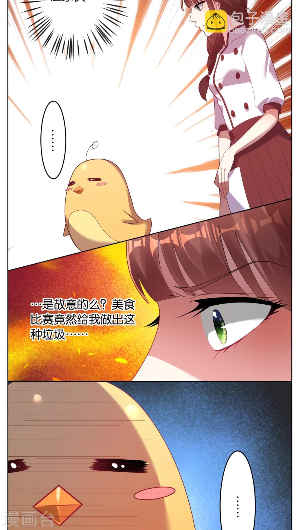 《我被总裁黑上了！》漫画最新章节第33话免费下拉式在线观看章节第【16】张图片