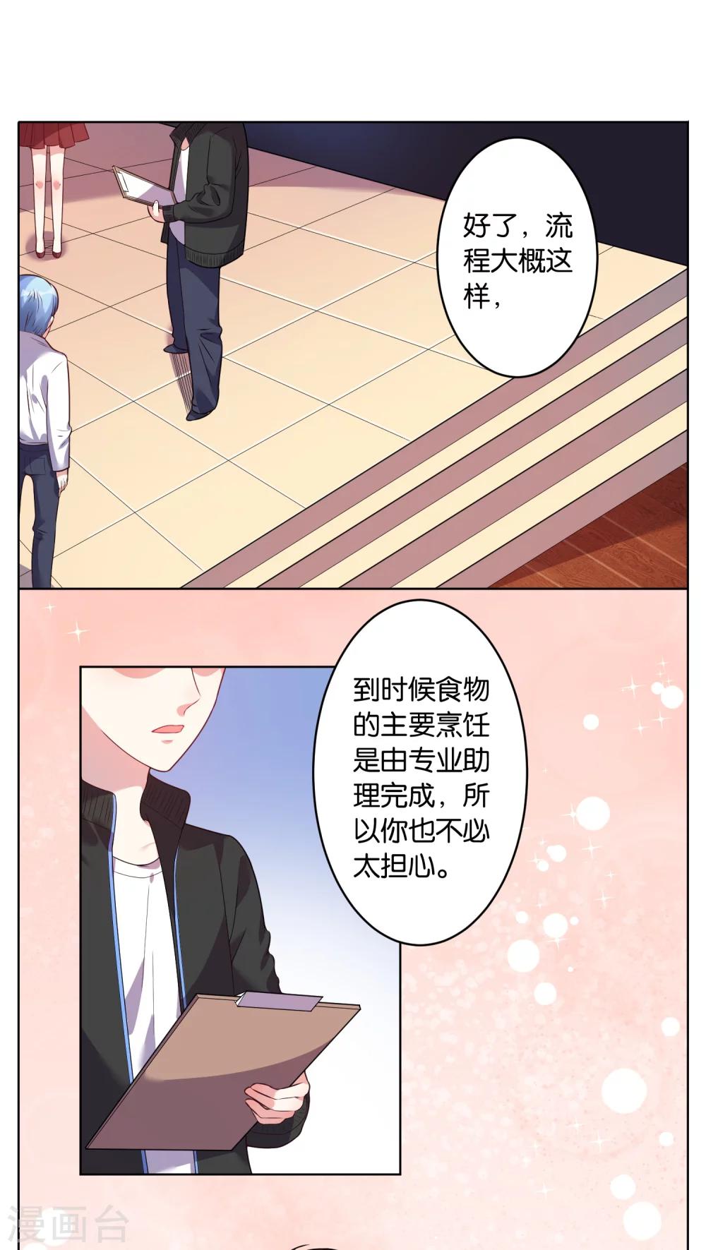 《我被总裁黑上了！》漫画最新章节第33话免费下拉式在线观看章节第【3】张图片