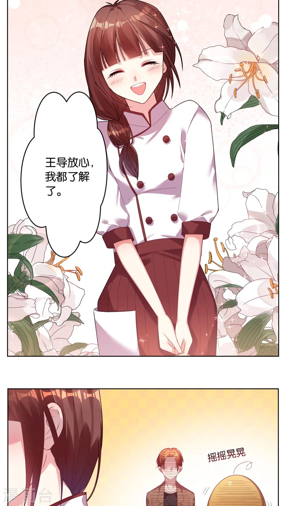 《我被总裁黑上了！》漫画最新章节第33话免费下拉式在线观看章节第【4】张图片