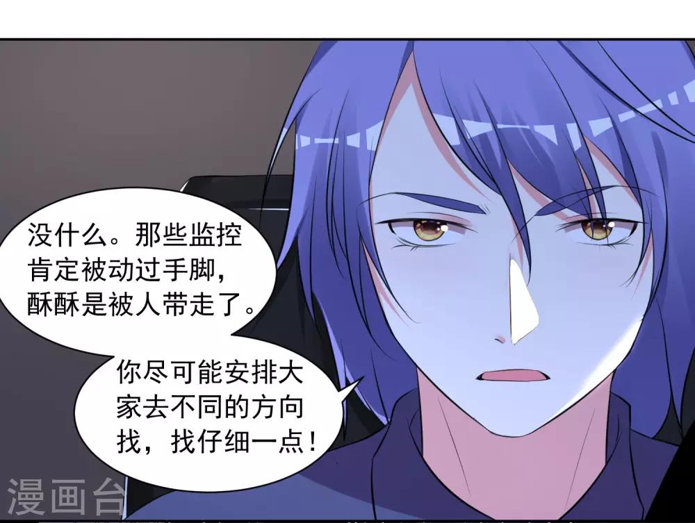 《我被总裁黑上了！》漫画最新章节第311话免费下拉式在线观看章节第【12】张图片