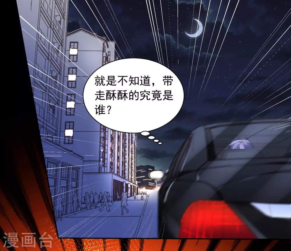 《我被总裁黑上了！》漫画最新章节第311话免费下拉式在线观看章节第【13】张图片