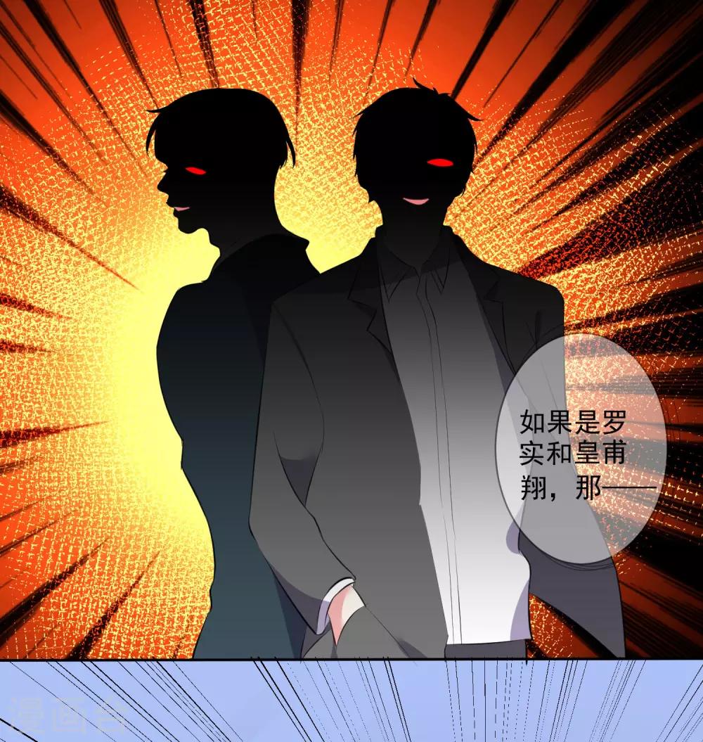 《我被总裁黑上了！》漫画最新章节第311话免费下拉式在线观看章节第【14】张图片