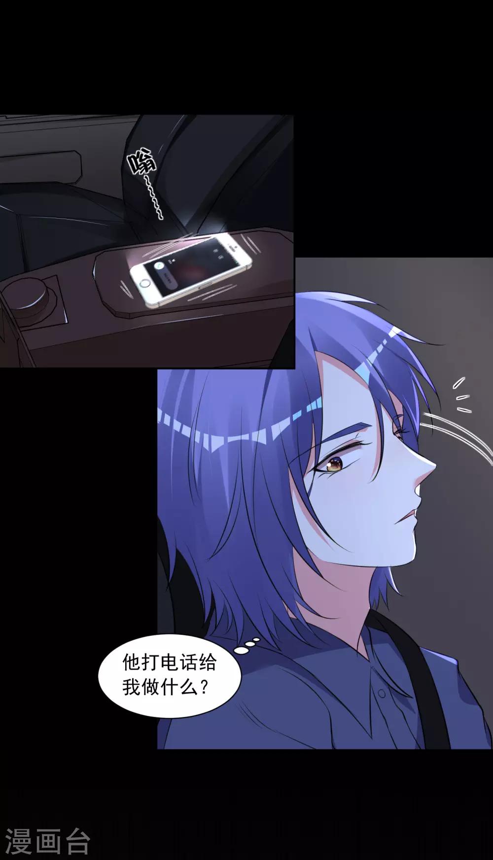 《我被总裁黑上了！》漫画最新章节第311话免费下拉式在线观看章节第【16】张图片