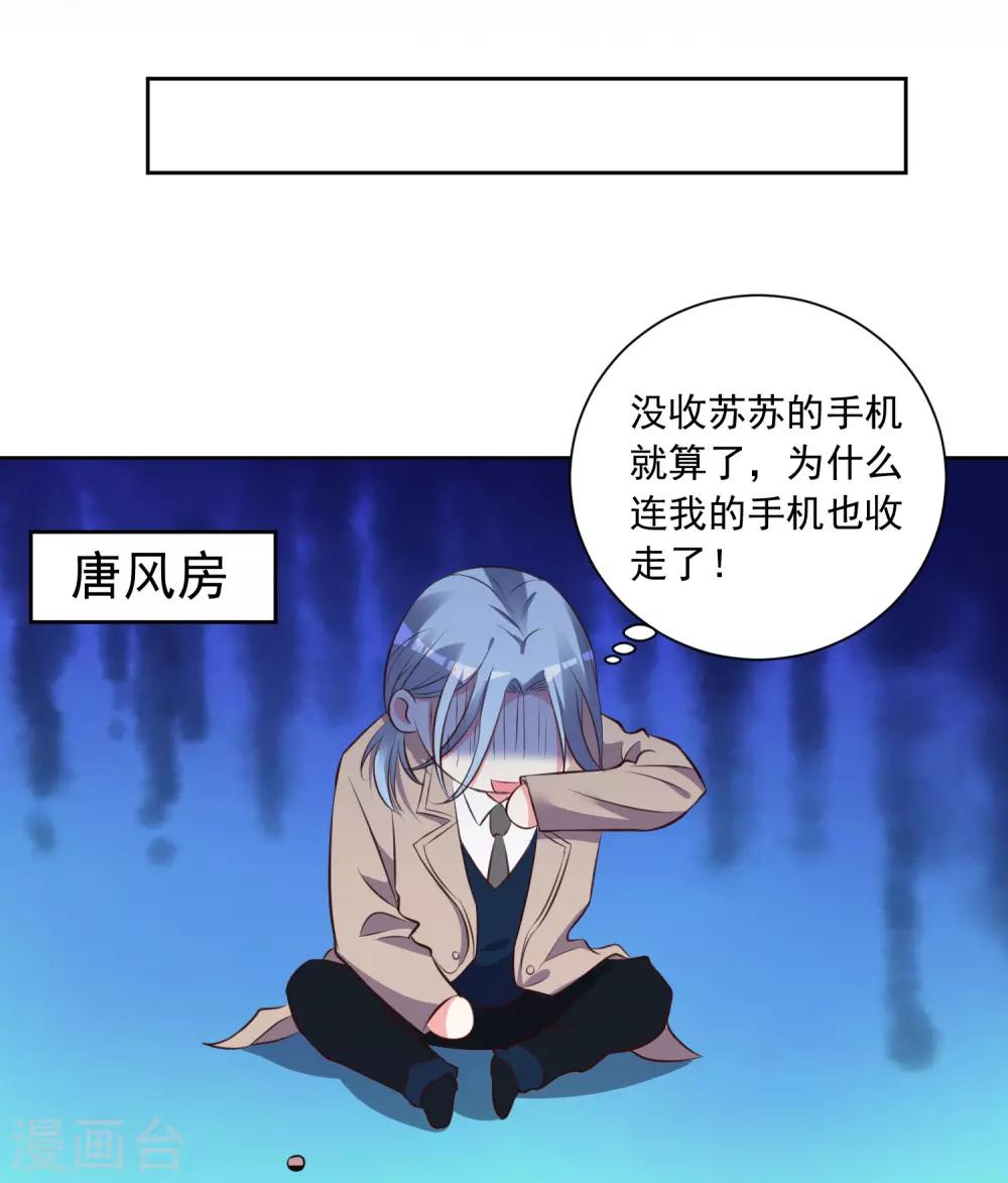 《我被总裁黑上了！》漫画最新章节第311话免费下拉式在线观看章节第【18】张图片