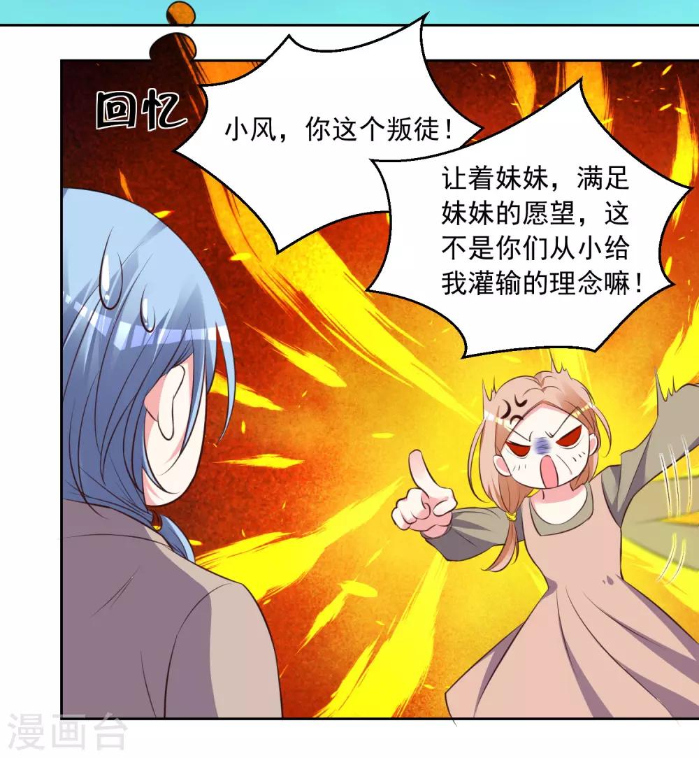 《我被总裁黑上了！》漫画最新章节第311话免费下拉式在线观看章节第【19】张图片