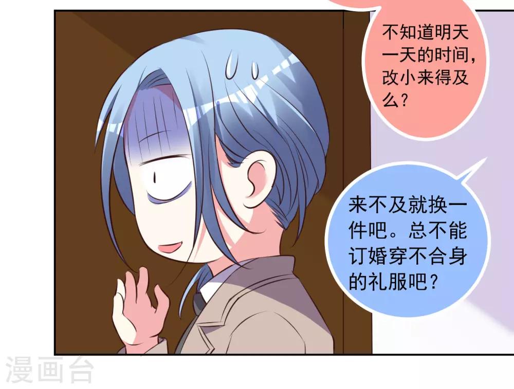 《我被总裁黑上了！》漫画最新章节第311话免费下拉式在线观看章节第【22】张图片