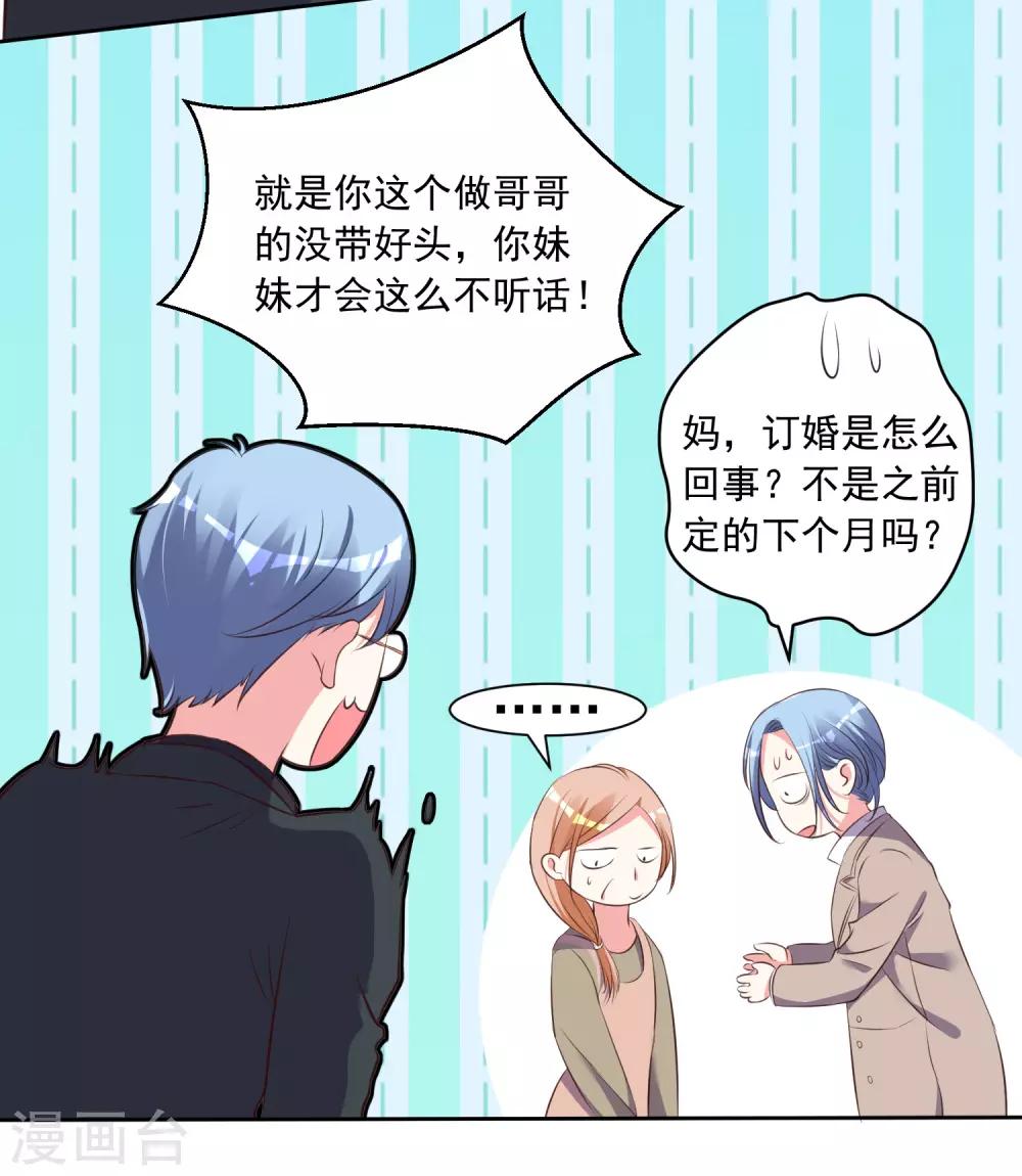 《我被总裁黑上了！》漫画最新章节第311话免费下拉式在线观看章节第【25】张图片