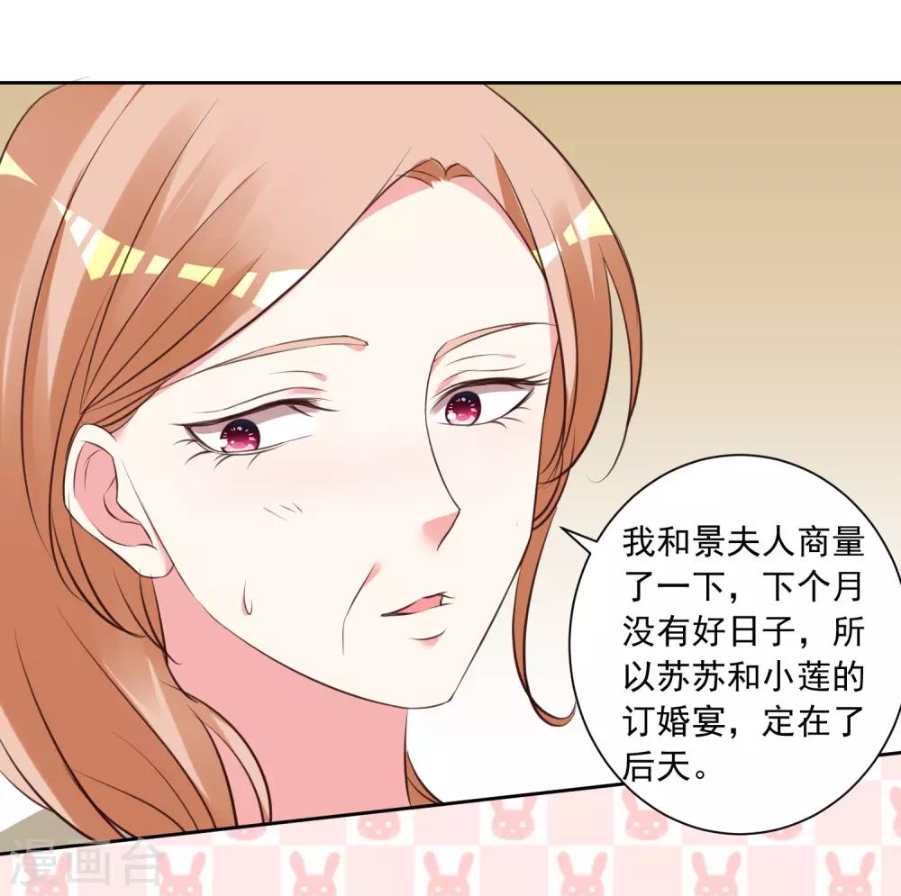 《我被总裁黑上了！》漫画最新章节第311话免费下拉式在线观看章节第【26】张图片