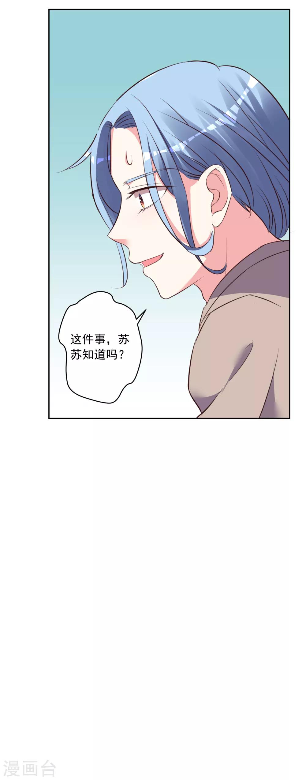 《我被总裁黑上了！》漫画最新章节第311话免费下拉式在线观看章节第【28】张图片