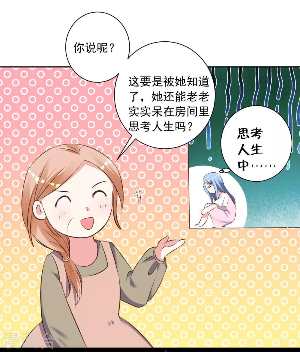 《我被总裁黑上了！》漫画最新章节第311话免费下拉式在线观看章节第【29】张图片