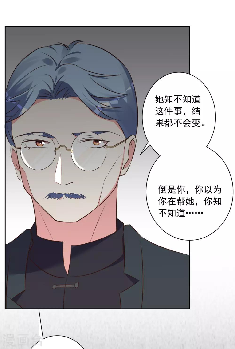 《我被总裁黑上了！》漫画最新章节第311话免费下拉式在线观看章节第【33】张图片