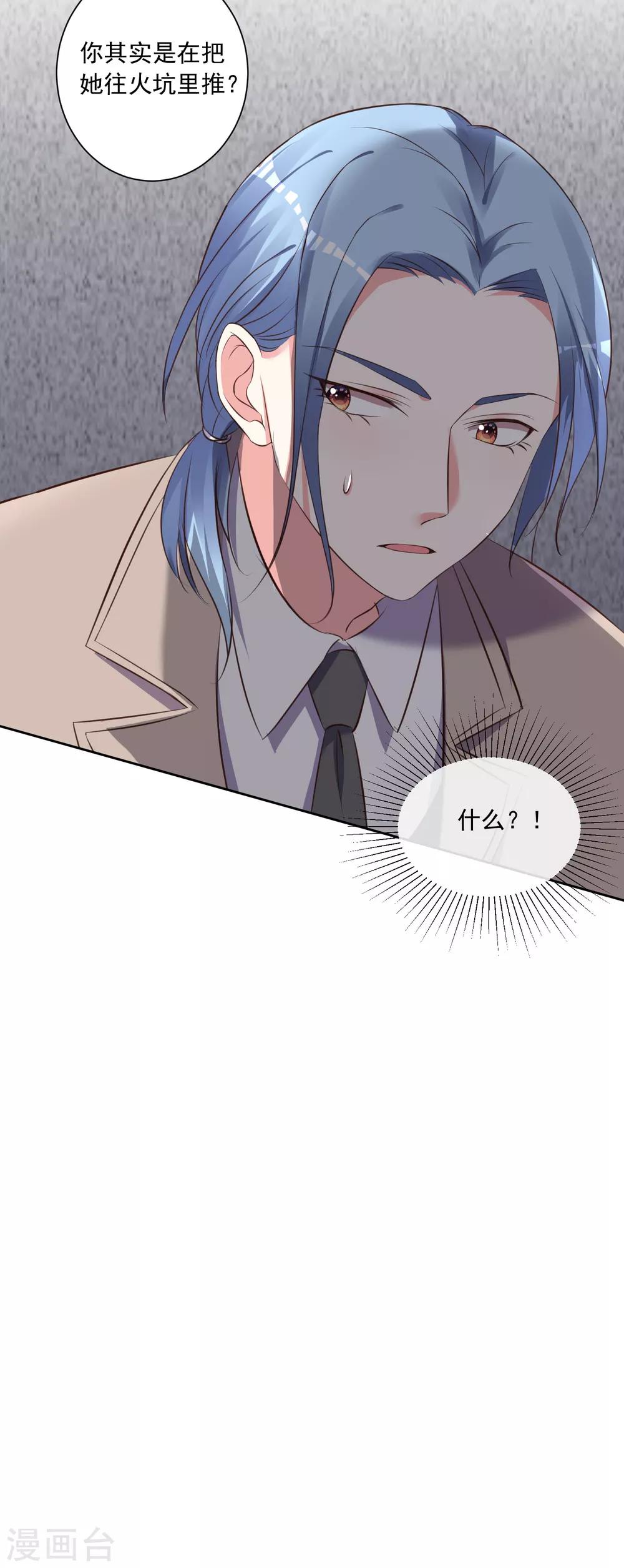 《我被总裁黑上了！》漫画最新章节第311话免费下拉式在线观看章节第【34】张图片