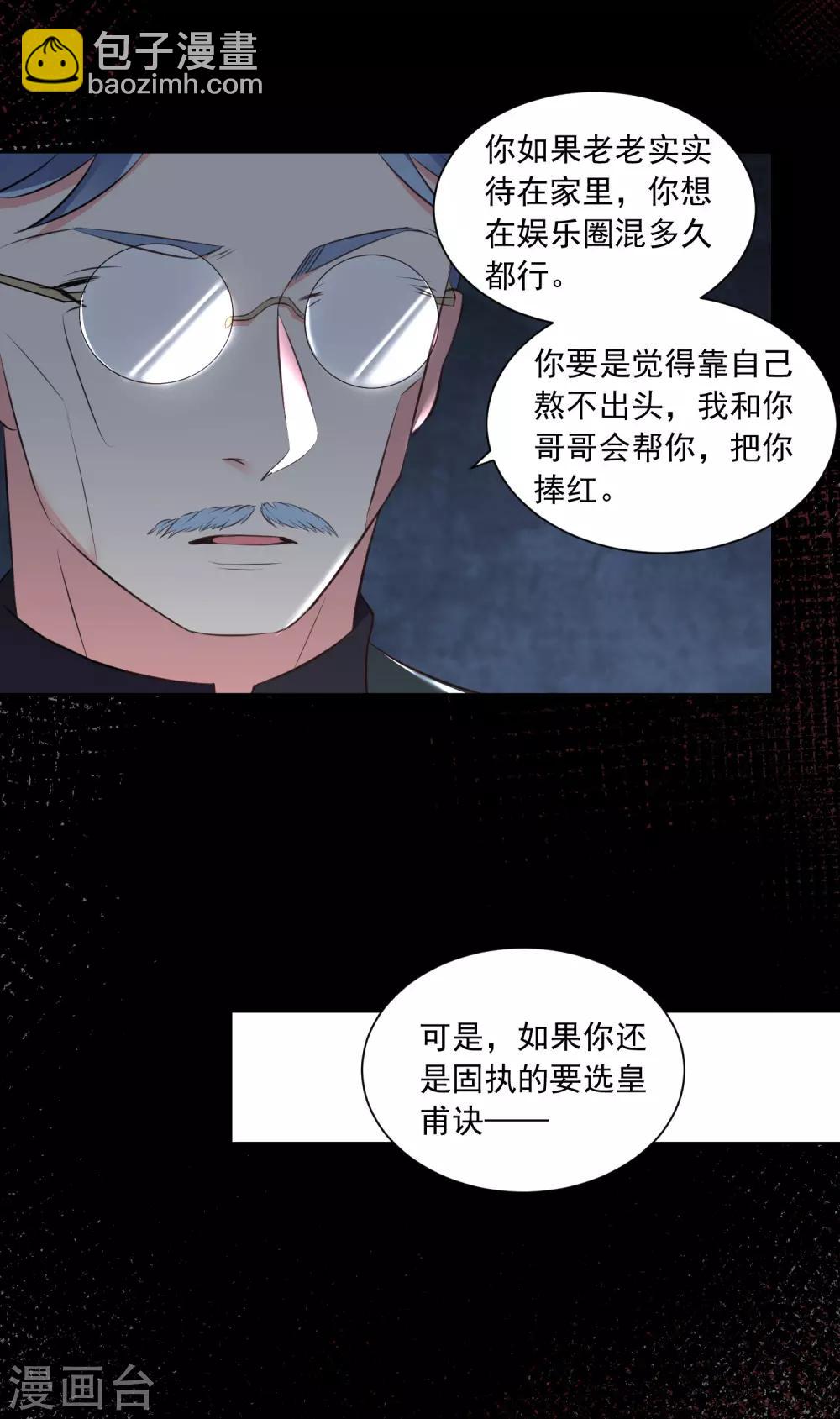 《我被总裁黑上了！》漫画最新章节第311话免费下拉式在线观看章节第【8】张图片