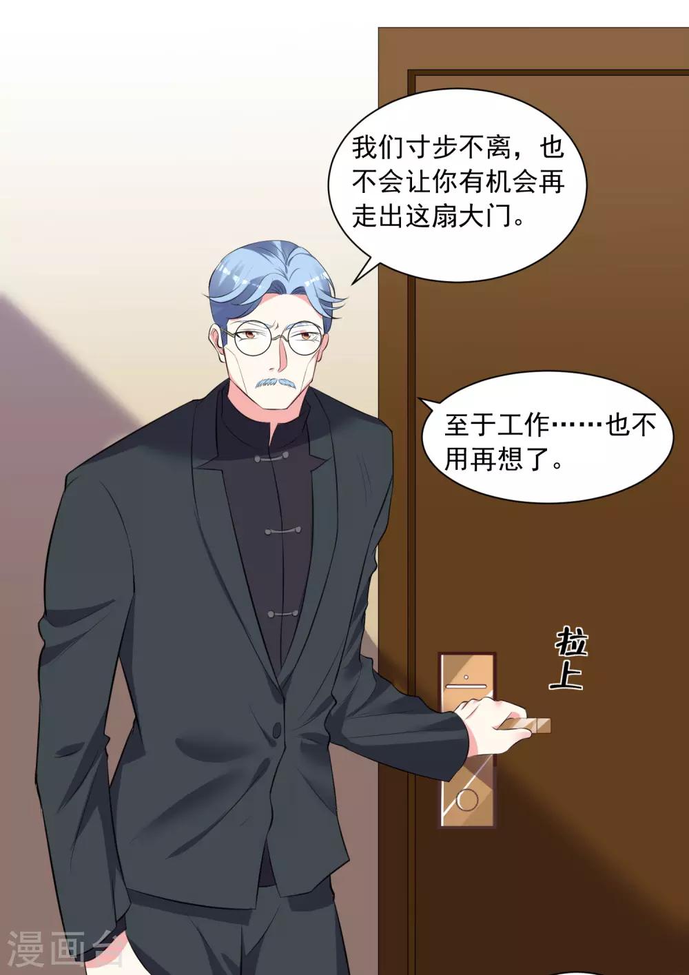 《我被总裁黑上了！》漫画最新章节第311话免费下拉式在线观看章节第【9】张图片