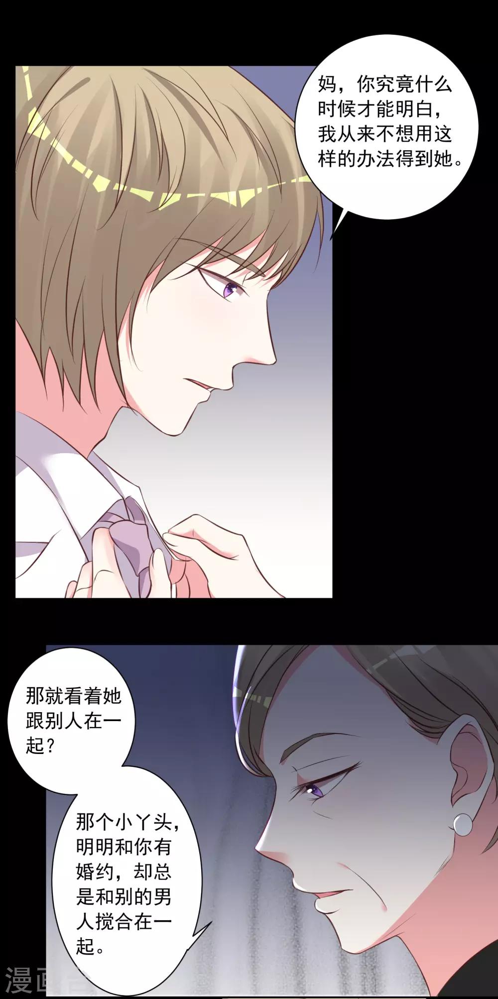 《我被总裁黑上了！》漫画最新章节第314话免费下拉式在线观看章节第【14】张图片