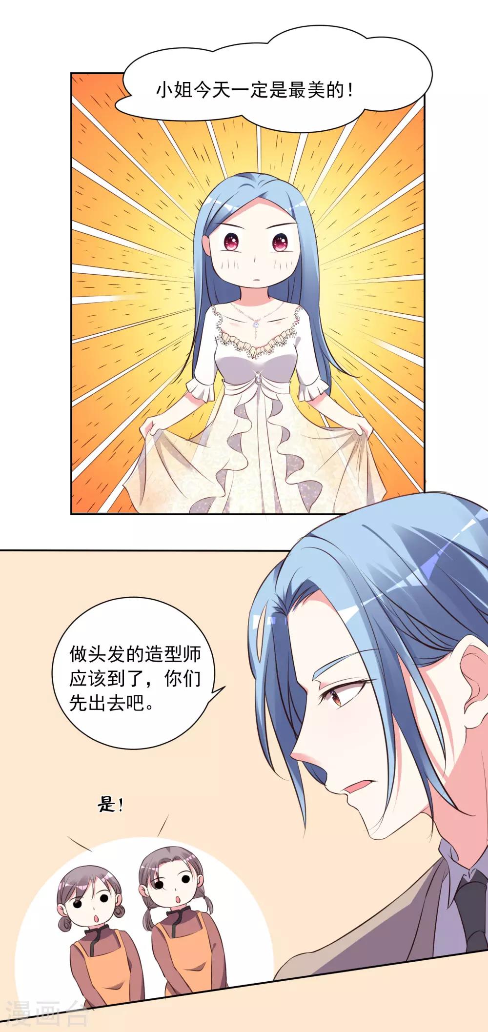 《我被总裁黑上了！》漫画最新章节第314话免费下拉式在线观看章节第【19】张图片