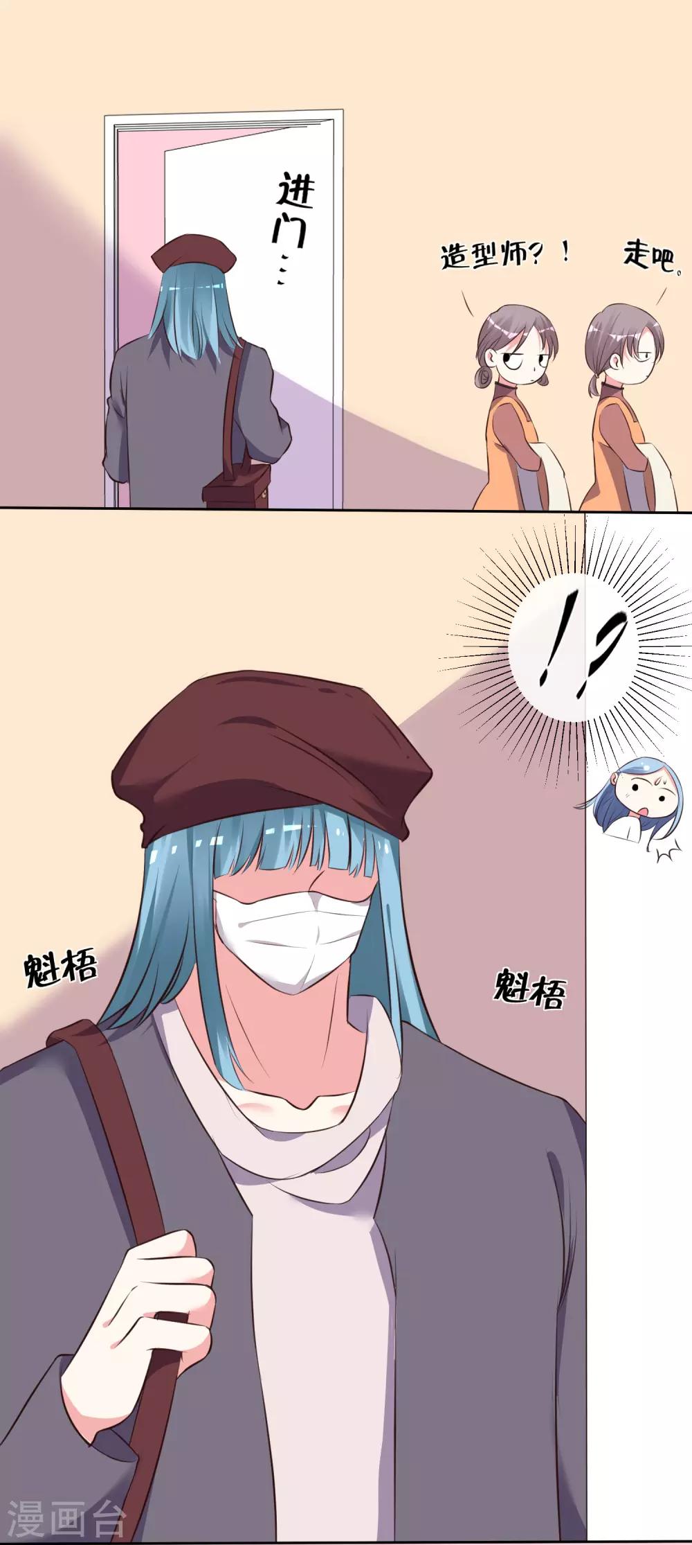 《我被总裁黑上了！》漫画最新章节第314话免费下拉式在线观看章节第【20】张图片