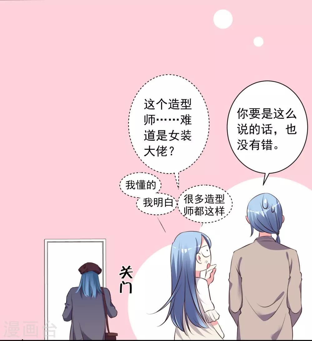 《我被总裁黑上了！》漫画最新章节第314话免费下拉式在线观看章节第【21】张图片