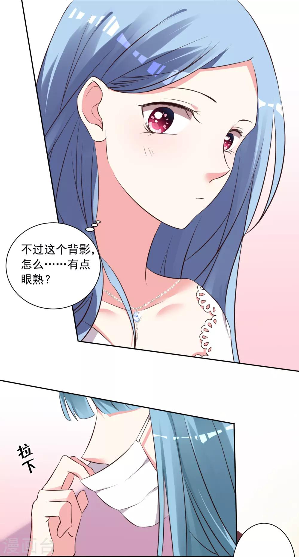 《我被总裁黑上了！》漫画最新章节第314话免费下拉式在线观看章节第【22】张图片