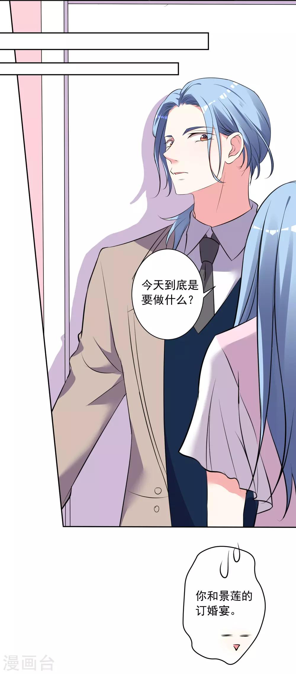 《我被总裁黑上了！》漫画最新章节第314话免费下拉式在线观看章节第【6】张图片